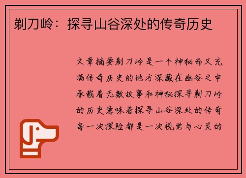 剃刀岭：探寻山谷深处的传奇历史