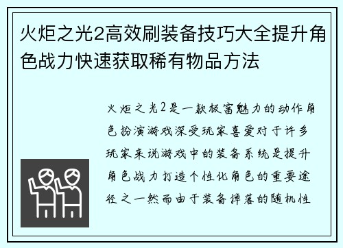 火炬之光2高效刷装备技巧大全提升角色战力快速获取稀有物品方法